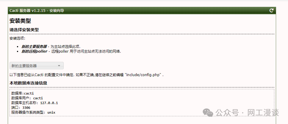 Cacti 安装配置页面