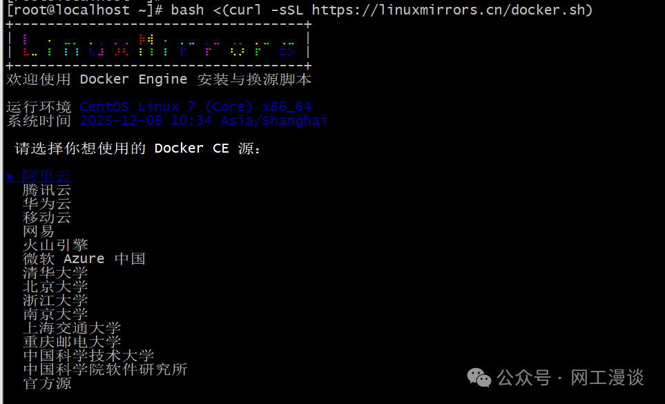 Linux 用户必看！Docker 环境一键安装与换源脚本（建议收藏） 配图 1