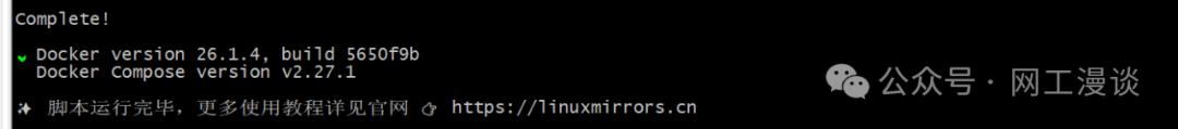 Linux 用户必看！Docker 环境一键安装与换源脚本（建议收藏） 配图 6