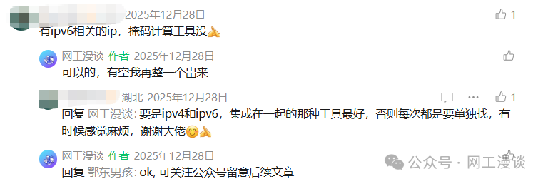 专为网工开发的小程序上线了！子网计算、IP转换、Excel批量转换、批量命令生成 配图 1