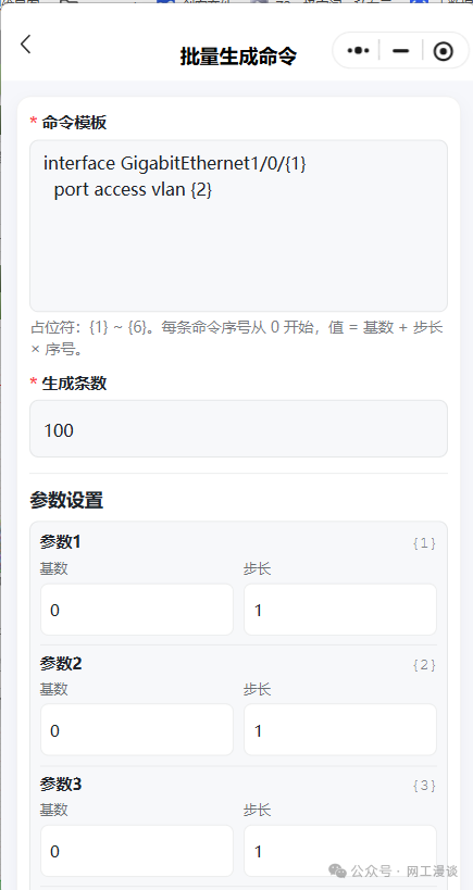 专为网工开发的小程序上线了！子网计算、IP转换、Excel批量转换、批量命令生成 配图 11