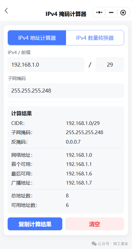 专为网工开发的小程序上线了！子网计算、IP转换、Excel批量转换、批量命令生成 配图 2