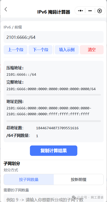 专为网工开发的小程序上线了！子网计算、IP转换、Excel批量转换、批量命令生成 配图 3