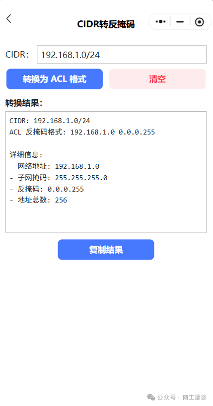 专为网工开发的小程序上线了！子网计算、IP转换、Excel批量转换、批量命令生成 配图 5