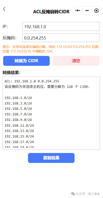 专为网工开发的小程序上线了！子网计算、IP转换、Excel批量转换、批量命令生成 配图 6