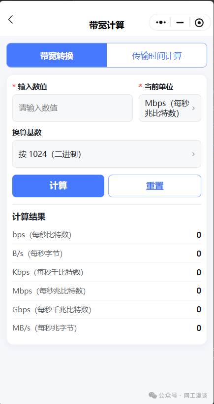 专为网工开发的小程序上线了！子网计算、IP转换、Excel批量转换、批量命令生成 配图 7