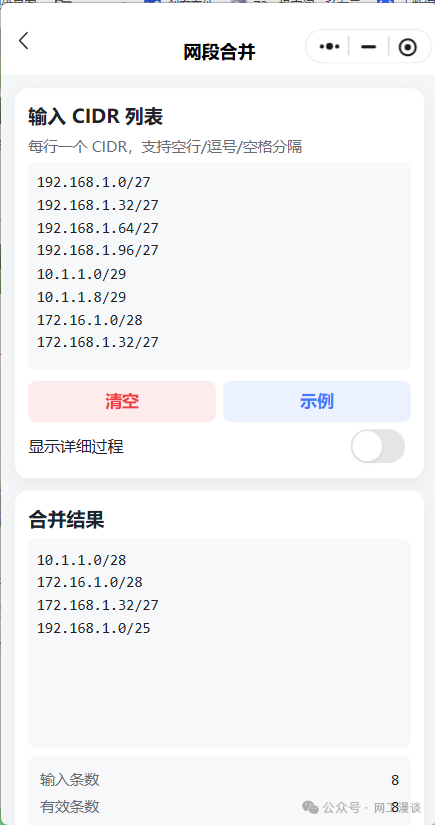 专为网工开发的小程序上线了！子网计算、IP转换、Excel批量转换、批量命令生成 配图 8