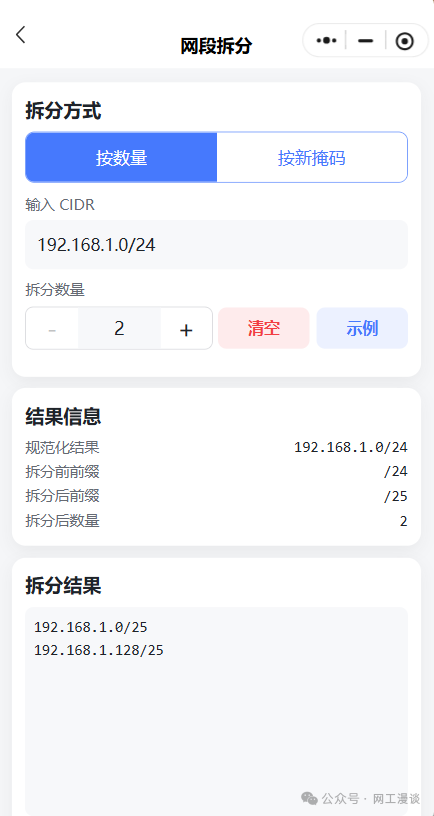 专为网工开发的小程序上线了！子网计算、IP转换、Excel批量转换、批量命令生成 配图 9