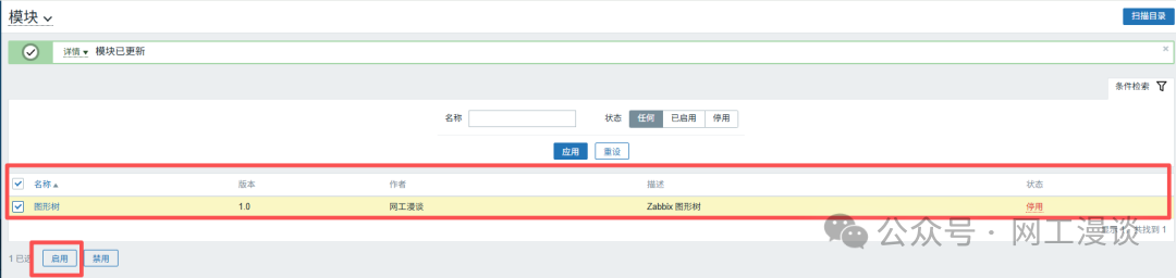 进入 Zabbix 模块管理页面